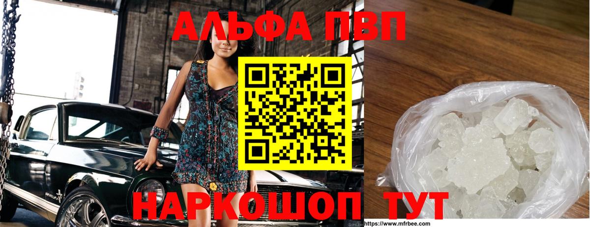 Alpha-PVP Crystall  Вход с VPN  Губкинский 