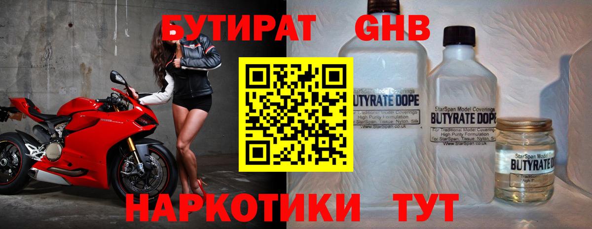 Бутират буратино Губкинский