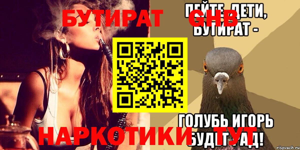 Губкинский  БУТИРАТ бутик  Вход с VPN 