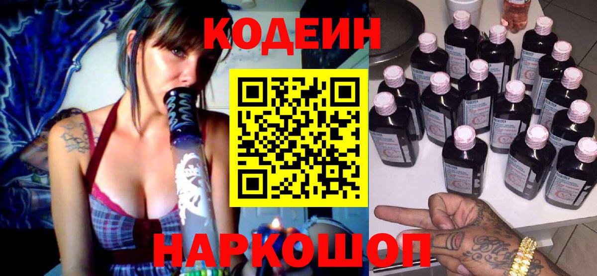Кодеин напиток Lean (лин) Губкинский