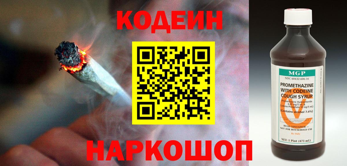 Кодеин напиток Lean (лин)  Codein напиток Lean (лин)  Вход с VPN  Губкинский 