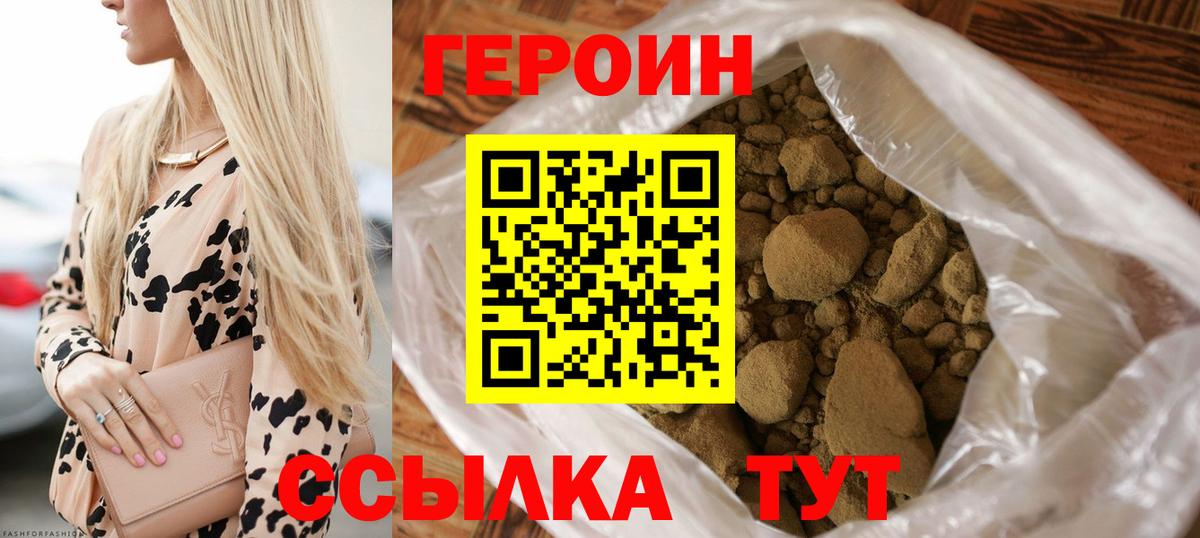 ГЕРОИН Heroin Губкинский