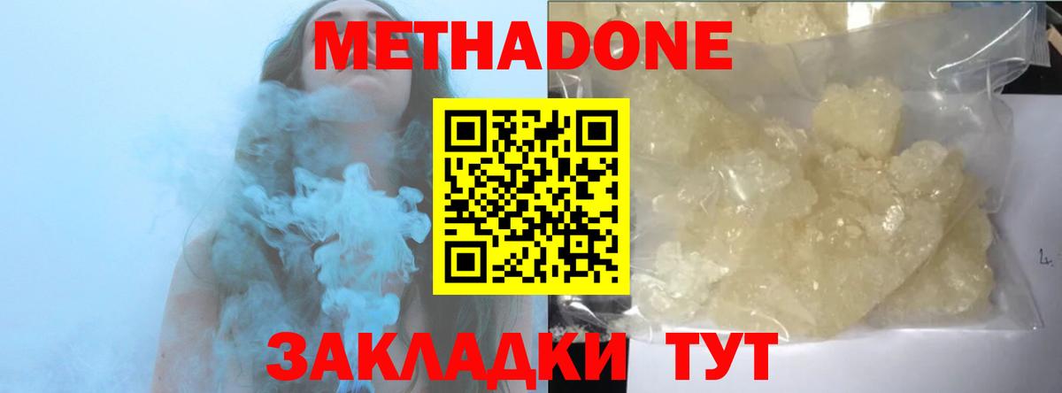 МЕТАДОН methadone  Вход с VPN  Губкинский  МЕТАДОН methadone 